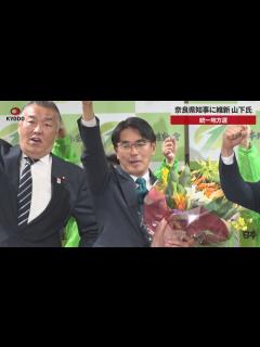 [x]奈良県知事に維新・山下氏 統一地方選 - YouTube