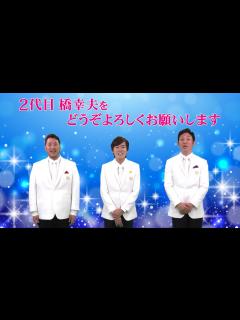 [x]二代目橋幸夫 yH2【メンバー紹介＆ミュージックビデオ】 - YouTube