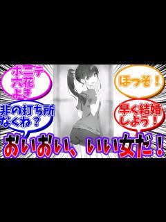 [x]「宝多六花という自分の武器を理解している女」についての反応集 - YouTube