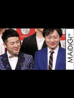 [x]和牛、2年連続「M-1」準優勝に「2回取ったら優勝のうわさが…」 2017年「歳の印」捺印式イベント1 - YouTube