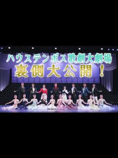 [x]ハウステンボス歌劇団とのコラボ実現！あなたもきっと虜になる！【ハウステンボス ユーチューブ課】 - YouTube
