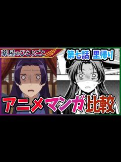 [x]【薬屋のひとりごと】第七話 里帰り のアニメとマンガ版の違いを解説！【考察】 - YouTube