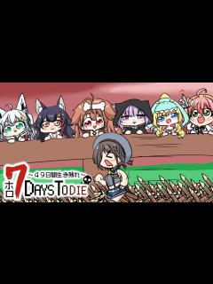 [x]49日間生き残れ…！｜4日目参戦🔥【 猫又おかゆ視点/ホロライブ 