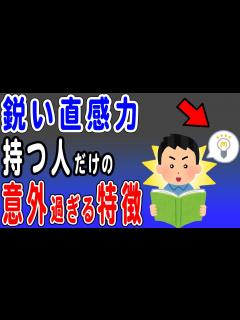 [x]直感力が鋭い人の特徴を解説！直感力を高め、鍛えて、磨くための身近な方法は？ - YouTube