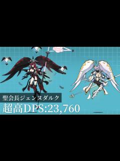 [x][にゃんこ大戦争]超高DPS 聖会長ジャンヌダルク/聖会長ジェンヌダルクψ 性能紹介 - YouTube