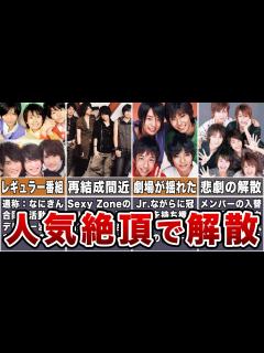 [x]【ジャニーズJr.】デビュー寸前で解散になった幻のグループ7選 - YouTube