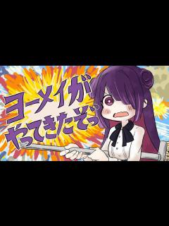 [x]ヨーメイがやって来たぞ! 『混血のカレコレ』 - YouTube