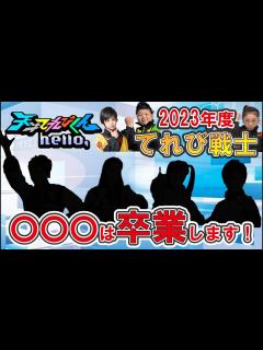 [x]天才てれびくんhello2023年度の卒業メンバーは誰？みやぞん エンジは残るのか？徹底考察しました🖊 - YouTube
