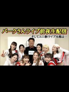 [x]NiziUゲスト出演J.Y.Parkライブ前夜生配信【Groove Back】 - YouTube