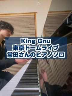 [x]東京ドームライブでの常田さんのエグいピアノソロ - ニコニコ動画