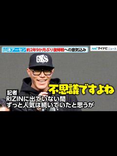 [x]山本アーセン、復帰戦への意気込み語る！療養中の人気に「不思議」とニヤリ 「RIZIN.42 対戦カード発表記者会見」 - YouTube