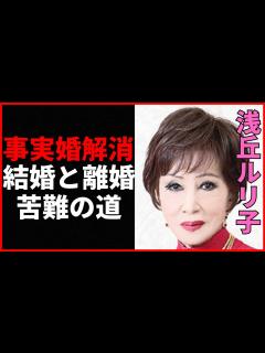 [x]浅丘ルリ子が小林旭 との“事実婚”を解消した理由を徹底調査！…やっと手に入れた幸せな結婚生活も が原因で離婚...華やかな芸能活動の裏側に迫る ...