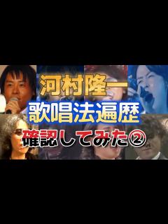 [x]2chで話題の河村隆一 歌唱法遍歴を確認してみた その②（2006年以降）コピペ/河村隆一/LUNASEA/歌唱法遍歴/アシカ唱法/ぽおおおお ...