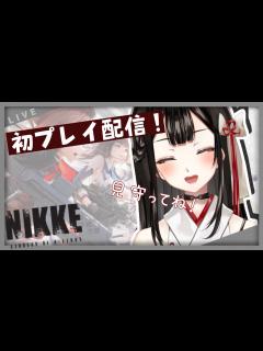 [x]初プレイ初配信！どんなゲームなんだろ？【＃新人Vtuber