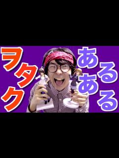[x]アニメオタクとアニメ好きの違いとは?推しに貢ぐ人生!【共感
