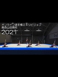 [x]【青森山田高校2021】男子新体操オンライン選手権大会 エキシビション - YouTube