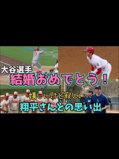 [x]大谷選手㊗️結婚！記念にいろんな翔平さんを集めて思い出に浸りました… - YouTube
