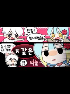 [x]『견자희』무서운 오빠한테 욕을 터봤다 - YouTube