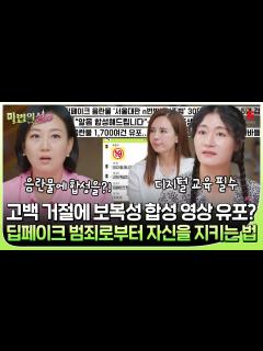 [x]🏰EP.01 | '딥페이크' 범죄, 가해자도 피해자도 되지 않으려면? [마법의 성] 매주 (목) 밤 9시 20분 본방송 ...