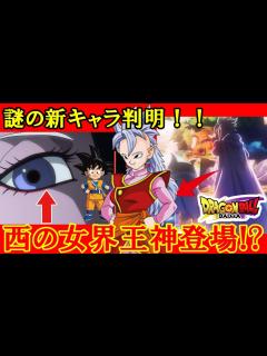 [x]ドラゴンボールDAIMAは界王神の姉が敵！？西の女界王神が生きていたことで世界中で震撼したファンの反応集 フリーザの母だった!? - YouTube