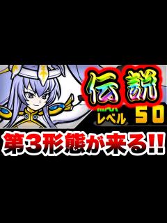 [x]聖会長ジャンヌダルク 性能紹介 2属性に極ダメージ！第3形態が来る準備はできているぞ！！ にゃんこ大戦争 - YouTube