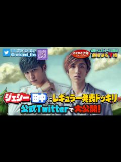 [x]SixTONES ジェシー＆田中樹『オオカミ少年』レギュラー決定をドッキリ発表!! ウソリアクションをしているのは!?【TBS ...