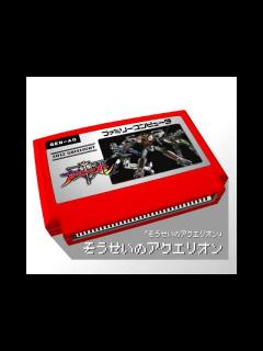 [x]創聖のアクエリオン/創聖のアクエリオン 8bit - YouTube