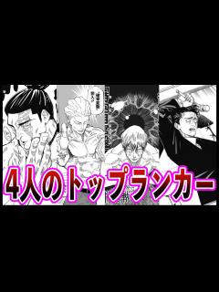 [x]現特級は人手不足！？領域展開も使えるトップランカー4人の呪術師？（呪霊もいるよ）←に対する読者の反応集 - YouTube