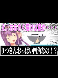 [x]心理テストの結果、自分のおっぱいが四角だと診断されてしまう桜凛月【にじさんじ切り抜き】【桜凛月、りつきん】 - YouTube
