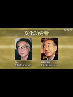 [x]文化勲章 ちばてつやさんら7人【受章者一覧】文化功労者には青木功さん 草笛光子さんら20人が選ばれる | NHK | ニュース深掘り