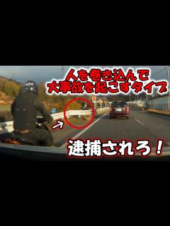 [x]頭が悪いにも程がある！近いうち事故Sheするであろう典型的なDQN運転【安全運転啓蒙