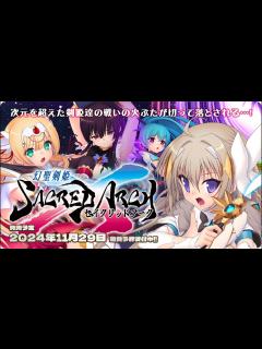 [x]幻聖剣姫セイクリッドアーク - ティザームービー - YouTube