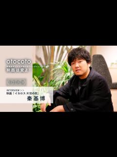 [x]【映画は愛よ！】＜特別映像＞秦基博インタビュー／映画『イカロス 片羽の街』 - YouTube