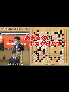 [x]井山裕太王座VS余正麒八段 王座戦挑戦手合第1局 - YouTube