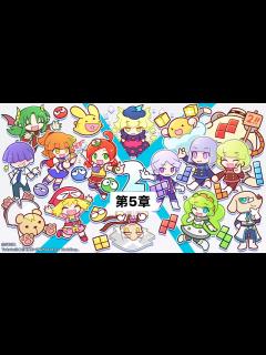 [x]ぷよぷよテトリス2 ストーリーモード第5章 - YouTube