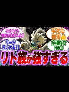 [x]【ゼルダの伝説】リト族つよすぎる！に対するみんなの反応集【ティアキン】【ティアーズオブキングダム】【反応集】【任天堂】 - YouTube
