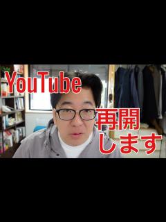 [x]YouTubeを再開します！ - YouTube