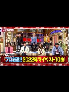 [x]関ジャム 完全燃SHOW 230122