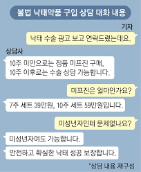 낙태될까요” 카톡 5분도 안 돼 “59만원요” 불법약 답변이 왔다 | 서울신문